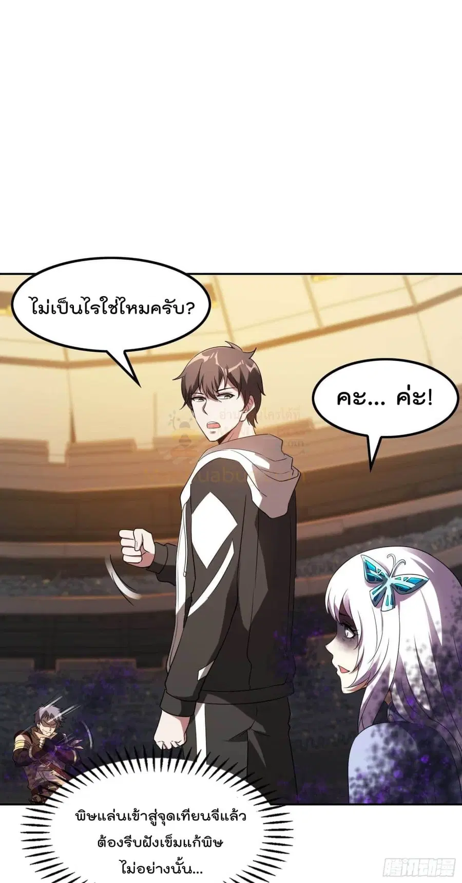Immortal Husband in The City ตอนที่ 96 หน้า 43