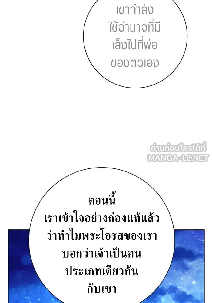 Your Throne ตอนที่ 149 หน้า 66