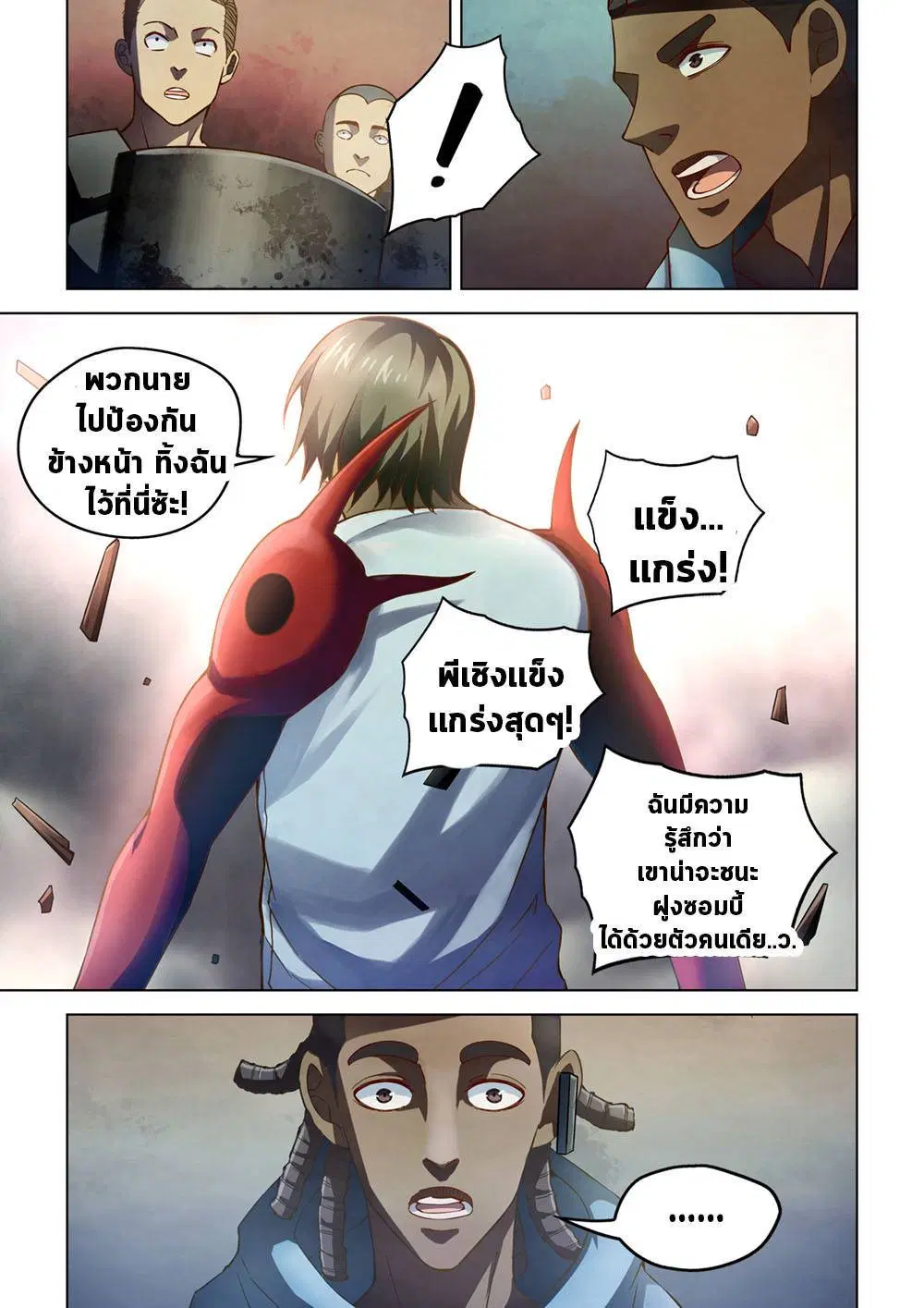 The Last Human ตอนที่ 152 หน้า 14