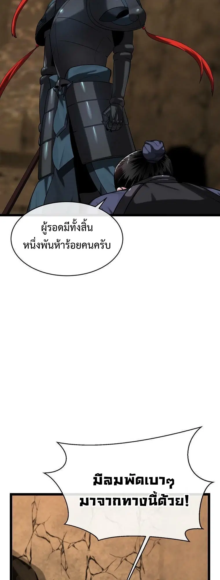 Volcanic Age ตอนที่ 247 หน้า 23