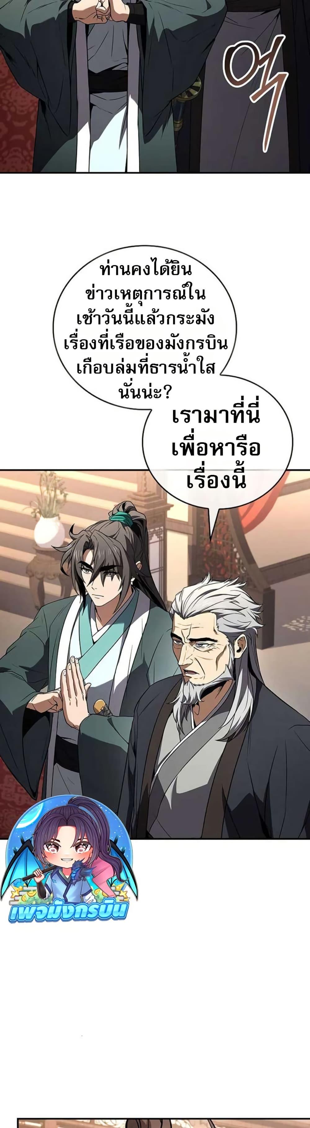 Reincarnated Escort Warrior ตอนที่ 114 หน้า 16