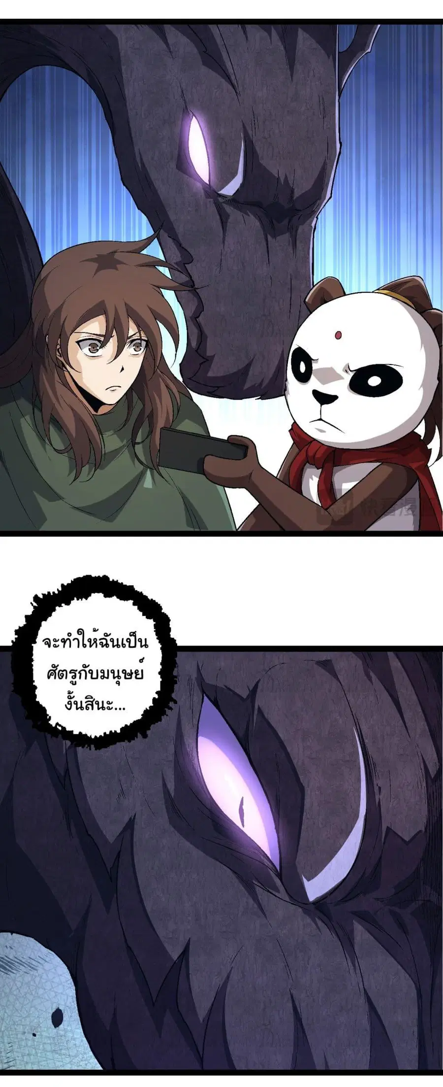 Evolution Begins With A Big Tree ตอนที่ 211 หน้า 27
