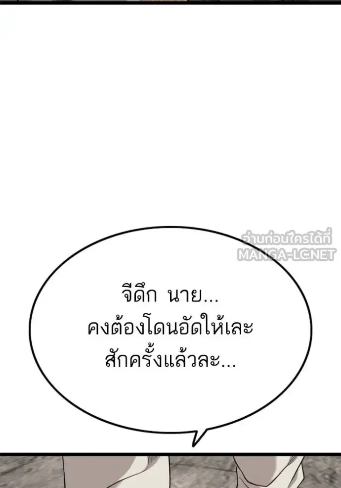 Bad Guy ตอนที่ 230 หน้า 132