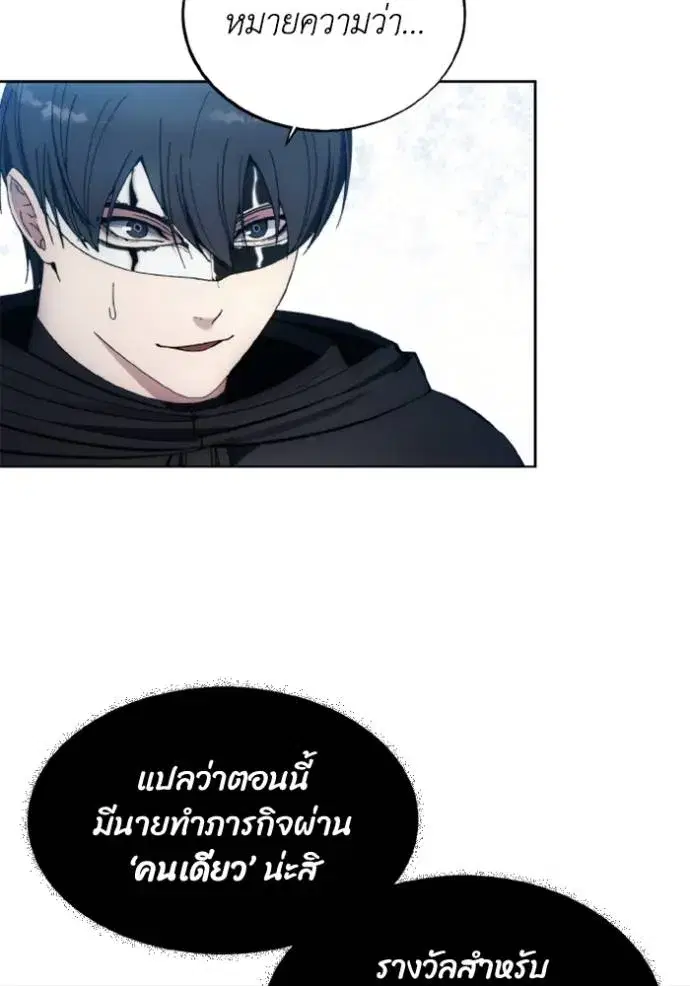 How to Live as a Villain ตอนที่ 151 หน้า 85