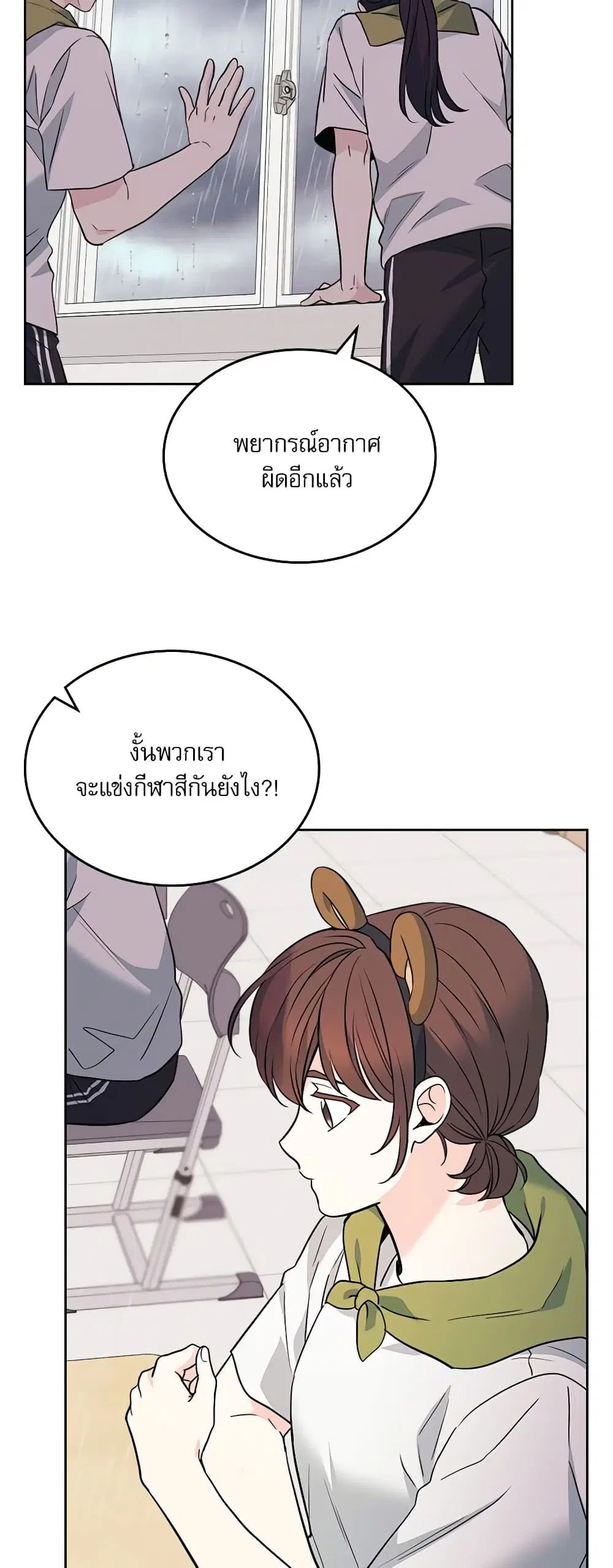 My Life as an Internet Novel ตอนที่ 179 หน้า 31
