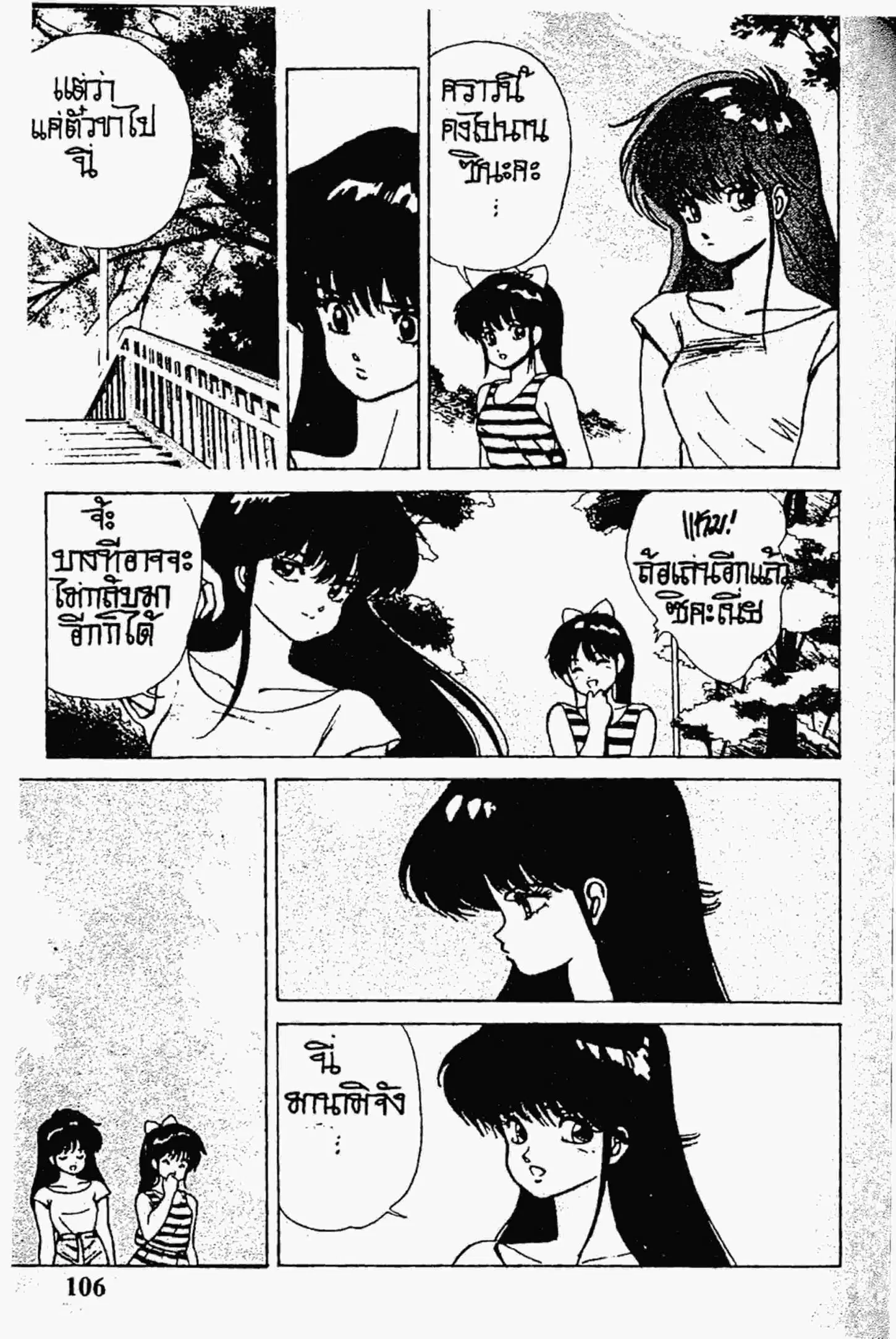 Kimagure Orange☆Road ตอนที่ 155 หน้า 4