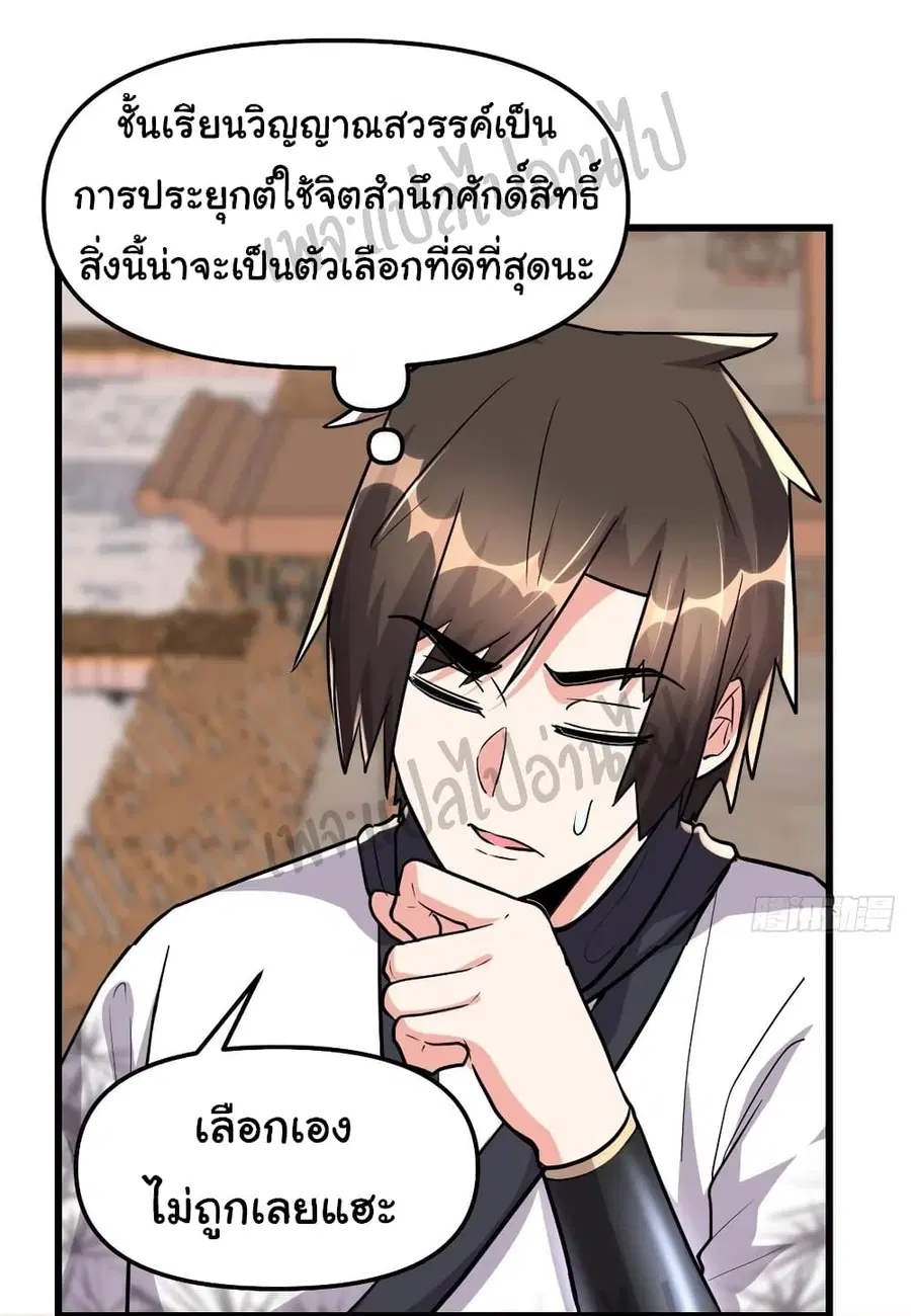 I might be A Fake Fairy ตอนที่ 112 หน้า 29