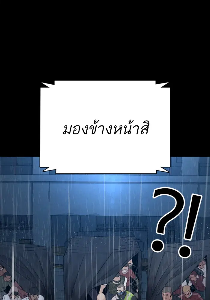 How to Fight ตอนที่ 94 หน้า 42