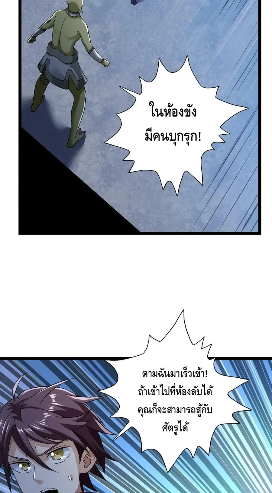 I Have 999 Skills ตอนที่ 184 หน้า 21