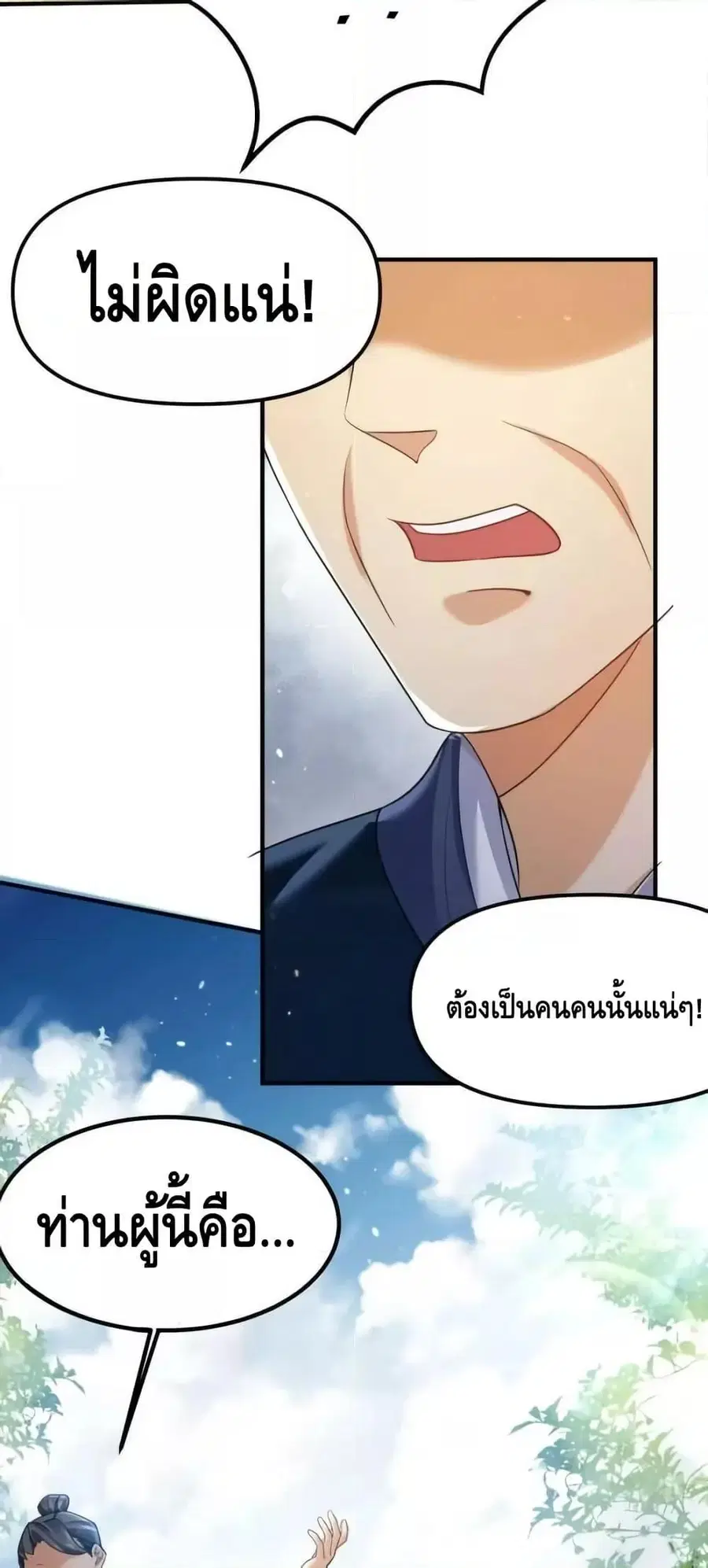 Am I Invincible ตอนที่ 176 หน้า 9