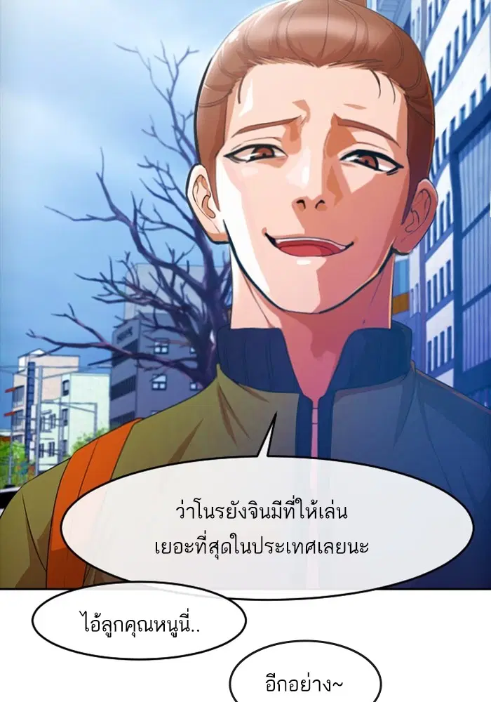 Random Chat ตอนที่ 292 หน้า 69