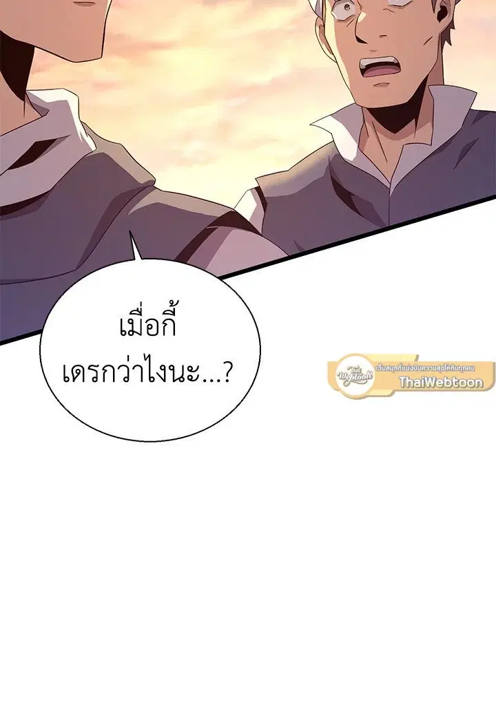 Arcane Sniper ตอนที่ 151 หน้า 27