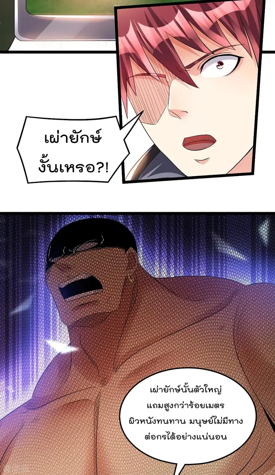 Immortal King of City ตอนที่ 156 หน้า 17