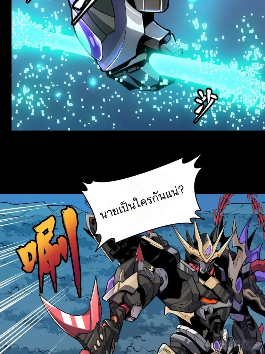 Legend of Star General ตอนที่ 19 หน้า 11