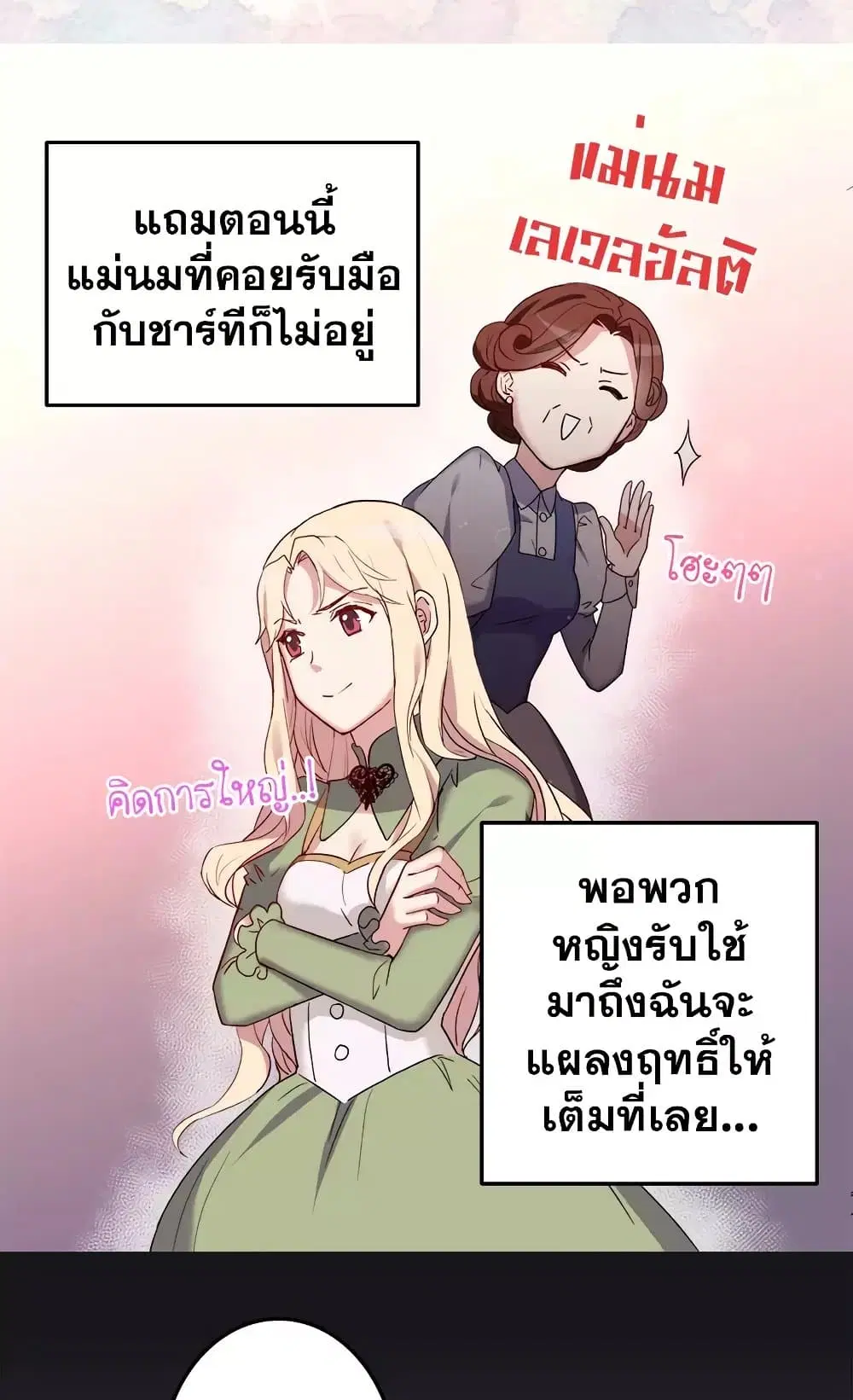 What It Takes to be a Villainess ตอนที่ 10 หน้า 27