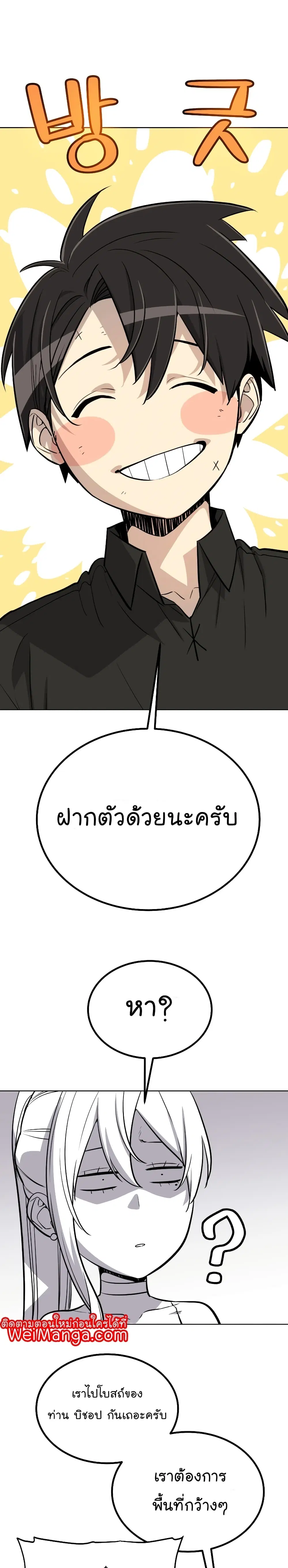 Overpowered Sword ตอนที่ 45 หน้า 25