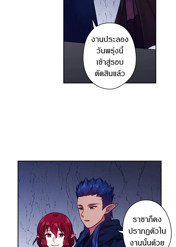 Satan’s Bride ตอนที่ 81 หน้า 27