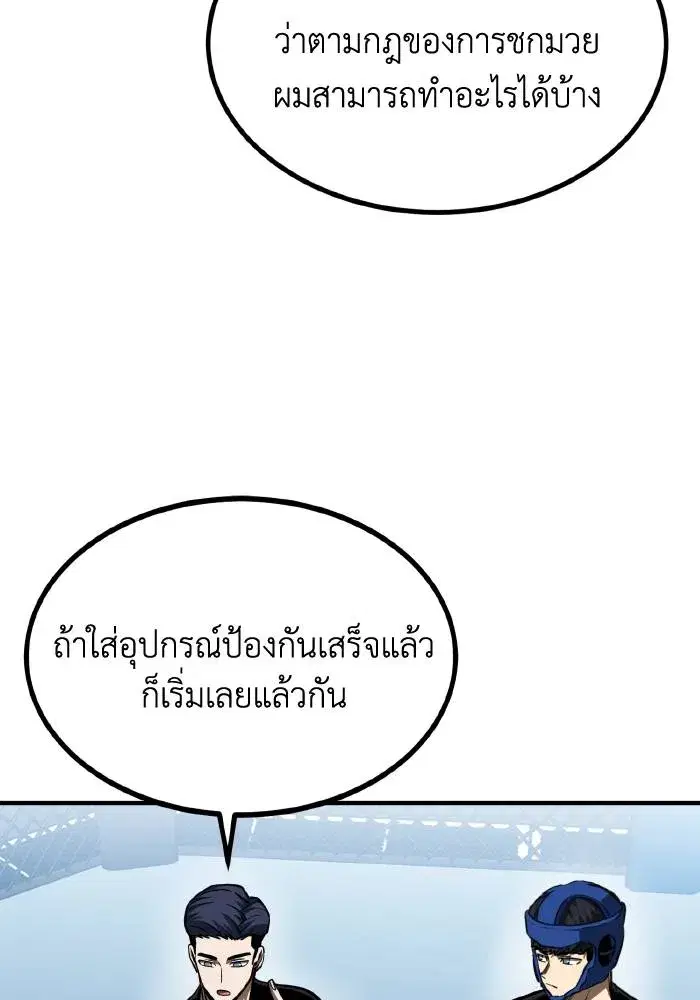 King of the Octagon ตอนที่ 55 หน้า 5