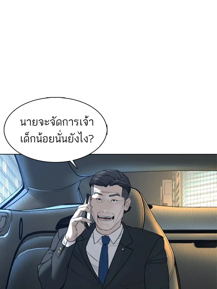 How to Fight ตอนที่ 111 หน้า 157