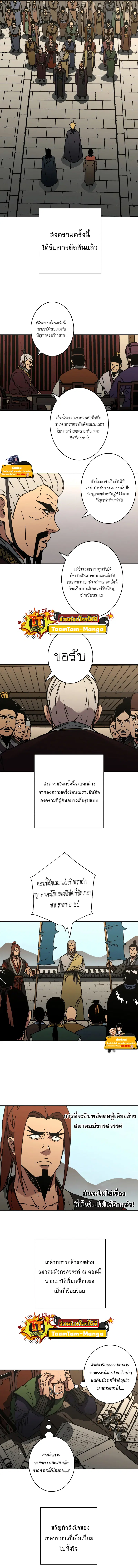 Peerless Dad ตอนที่ 220 หน้า 5