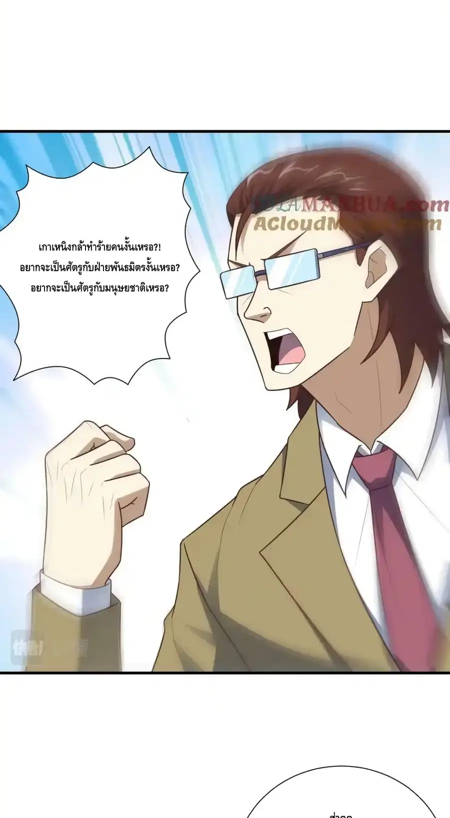High Energy Strikes ตอนที่ 302 หน้า 16