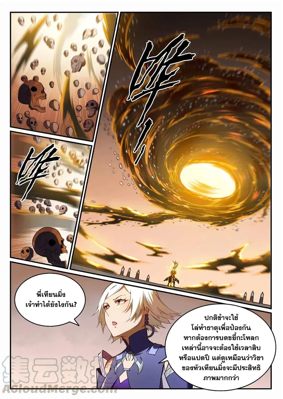 Bailian Chengshen ตอนที่ 706 หน้า 6