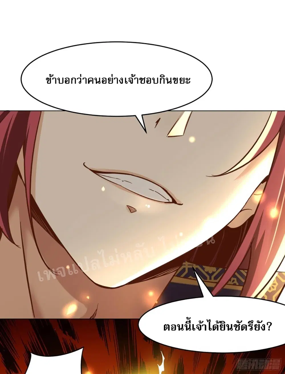 My Harem is All Female Students ตอนที่ 5 หน้า 18