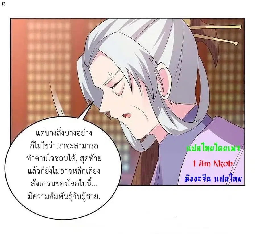 Above All Gods ตอนที่ 224 หน้า 15