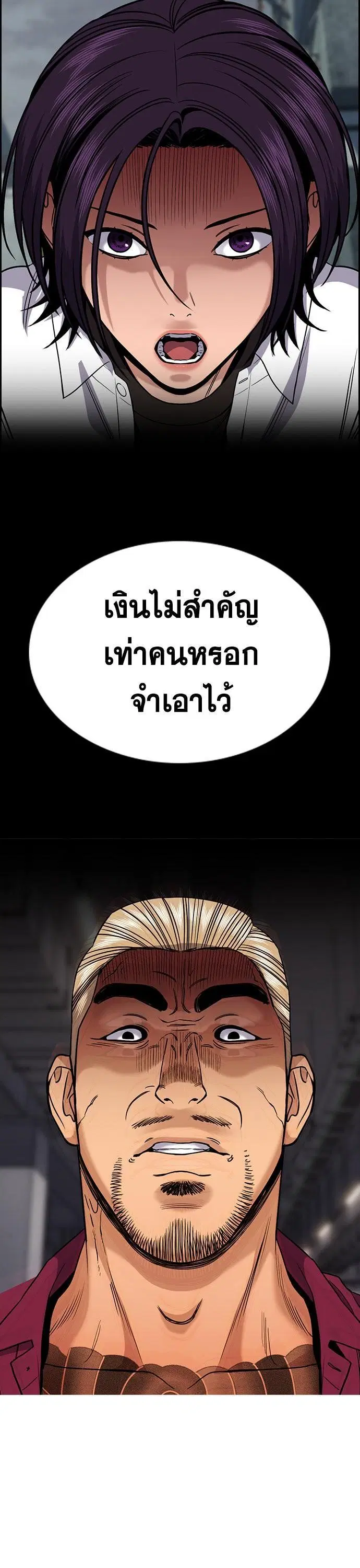 True Education ตอนที่ 142 หน้า 4