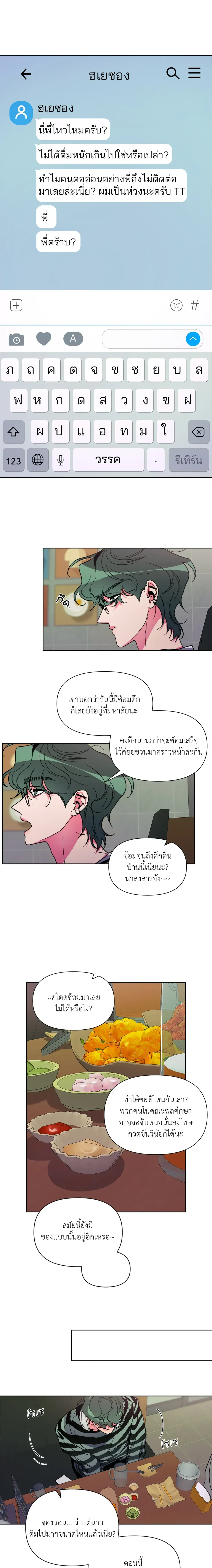 Dieting Love – รักนี้ต้องไดเอต ตอนที่ 1 หน้า 13