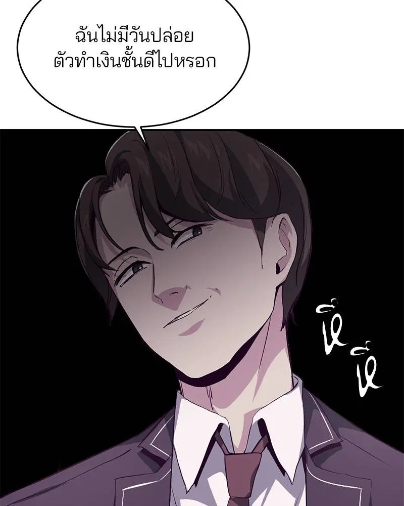 The Boy of Death ตอนที่ 43 หน้า 86