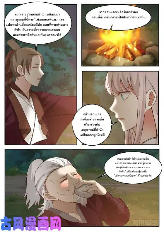 Martial Peak ตอนที่ 285 หน้า 5
