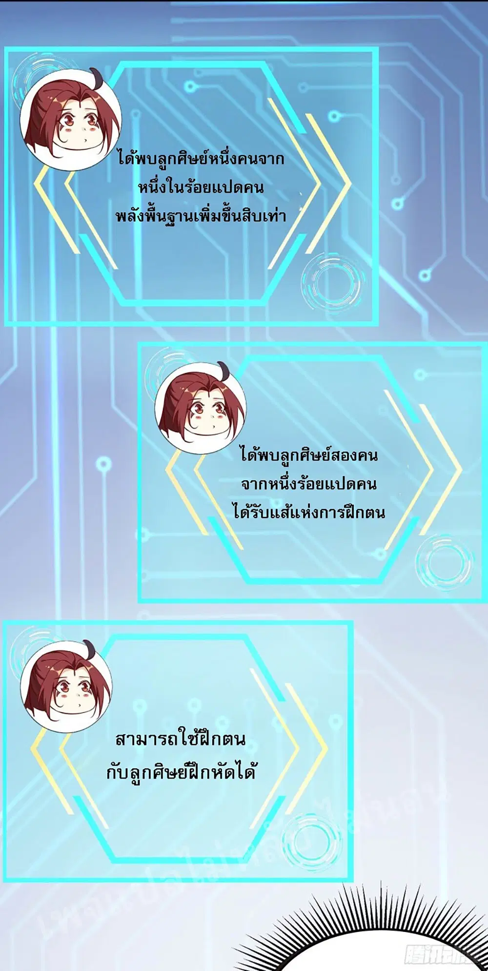 My Harem is All Female Students ตอนที่ 11 หน้า 19