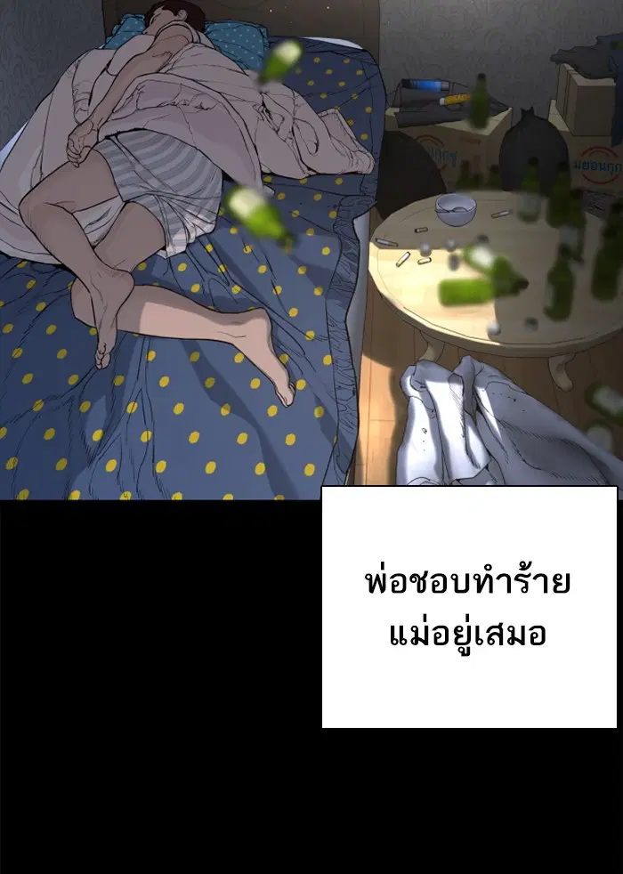 How to Fight ตอนที่ 46 หน้า 25