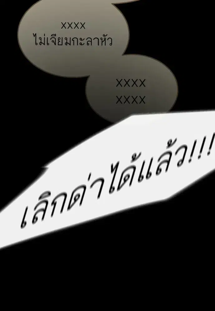 Superhuman Era ตอนที่ 236 หน้า 41