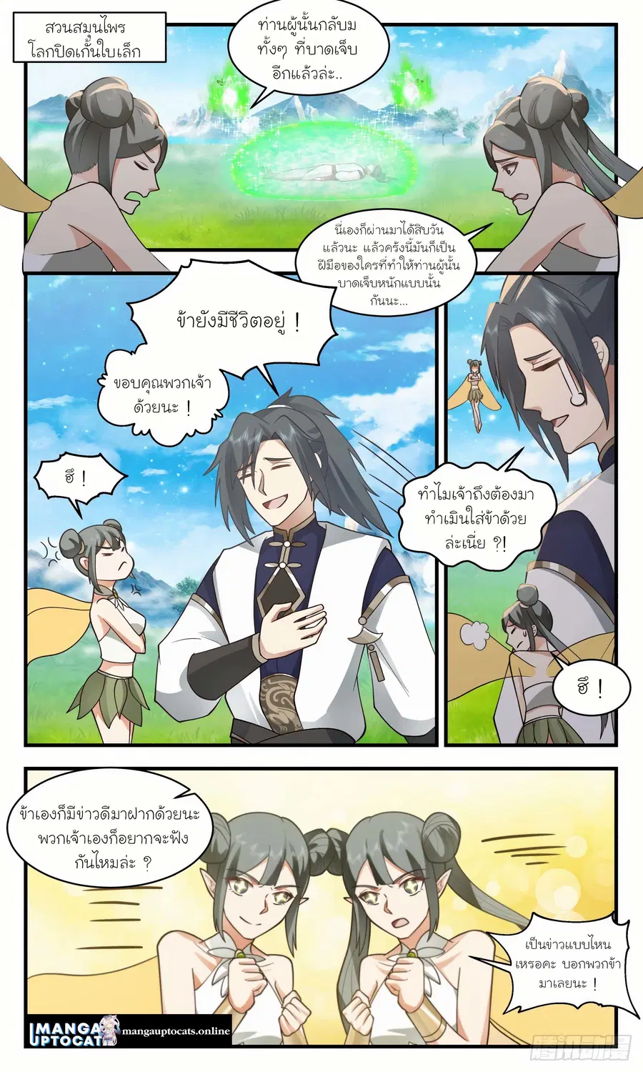 Martial Peak ตอนที่ 2460 หน้า 9