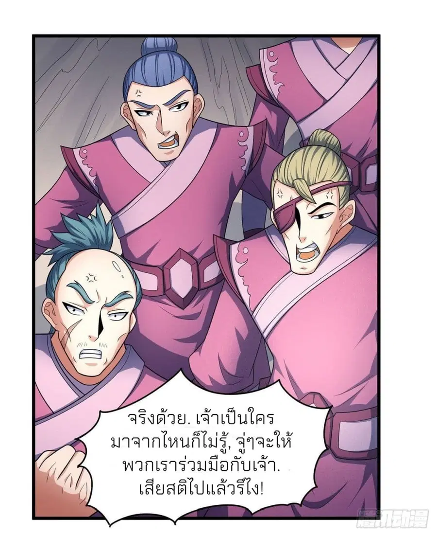 God of Martial Arts ตอนที่ 460 หน้า 18