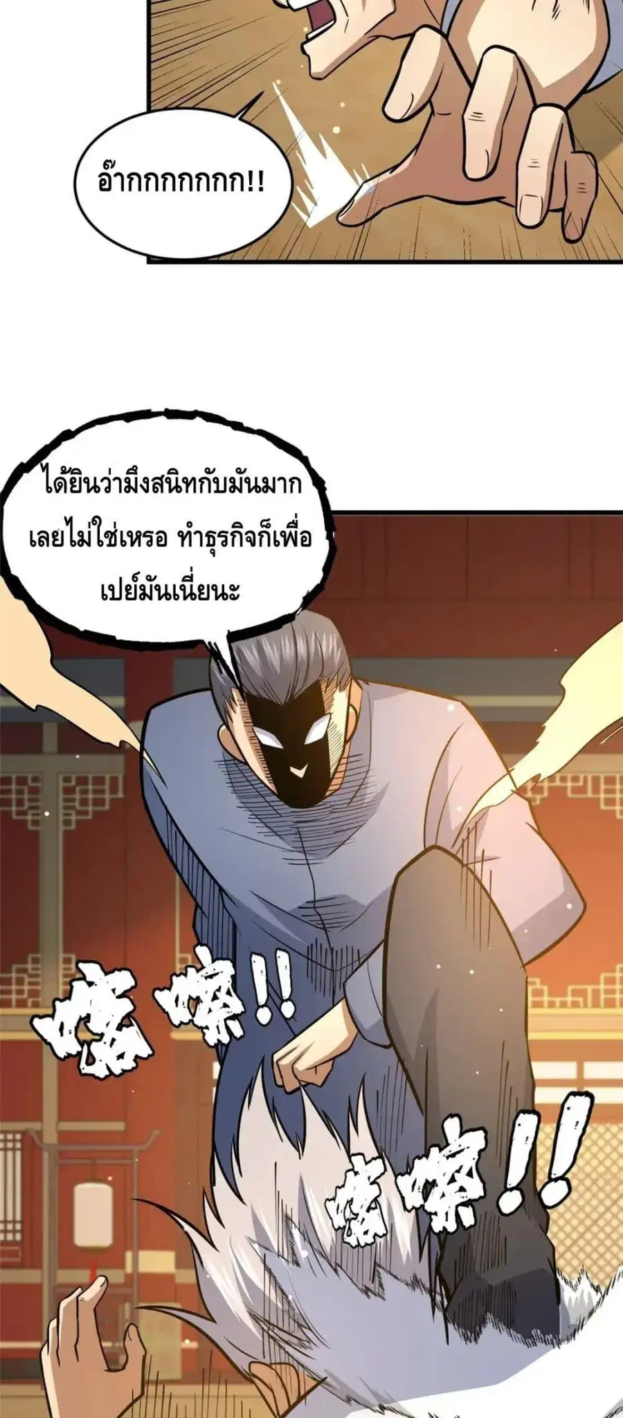 The Best Medical god in the city ตอนที่ 122 หน้า 35