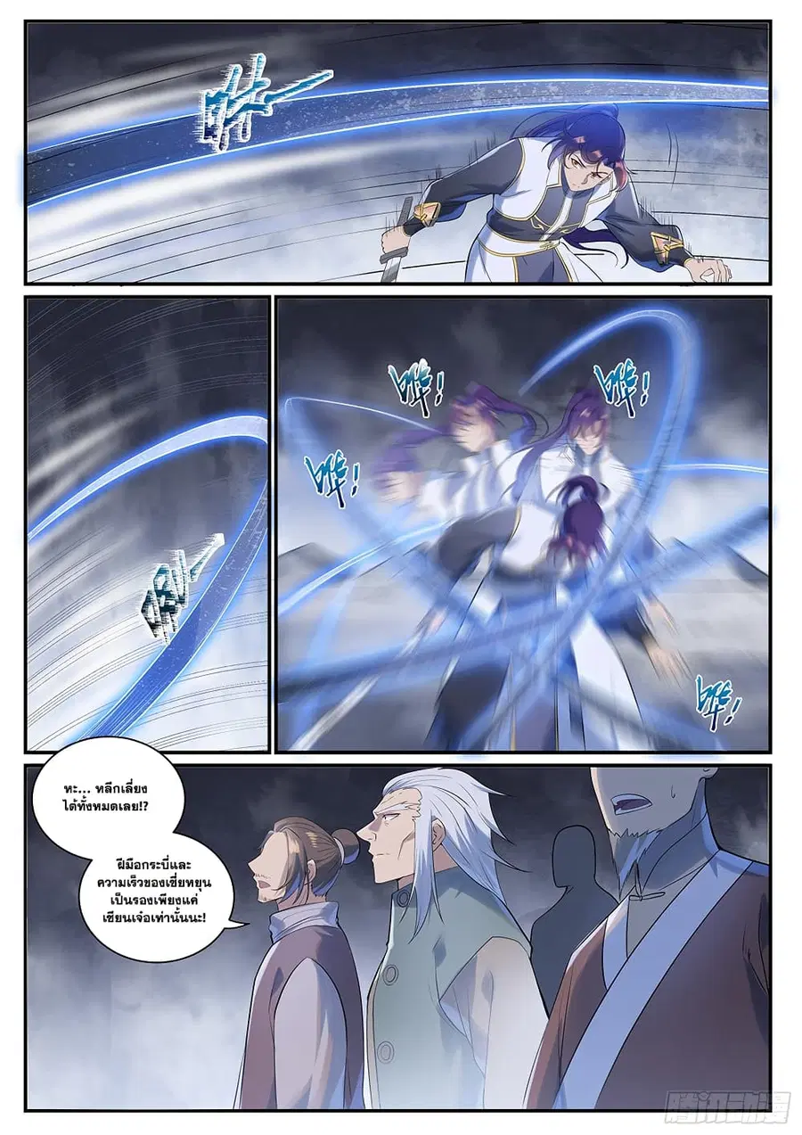 Bailian Chengshen ตอนที่ 994 หน้า 7
