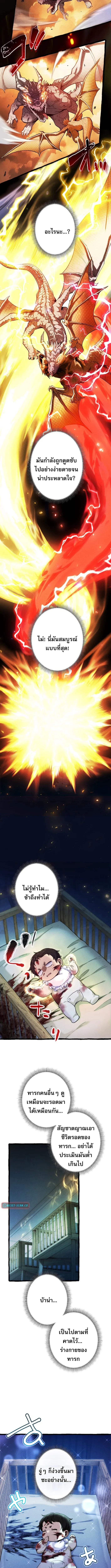 Return of the First Patriarch: The Strongest Reincarnates into His Descendant 1000 Years Later การกลับมาของบรรพชนรุ่นแรก: จอมยุทธ์ผู้แข็งแกร่งที่สุดกลับชาติมาเกิดเป็นทายาทในอีกพันปีต่อมา ตอนที่ 2 หน้า 2