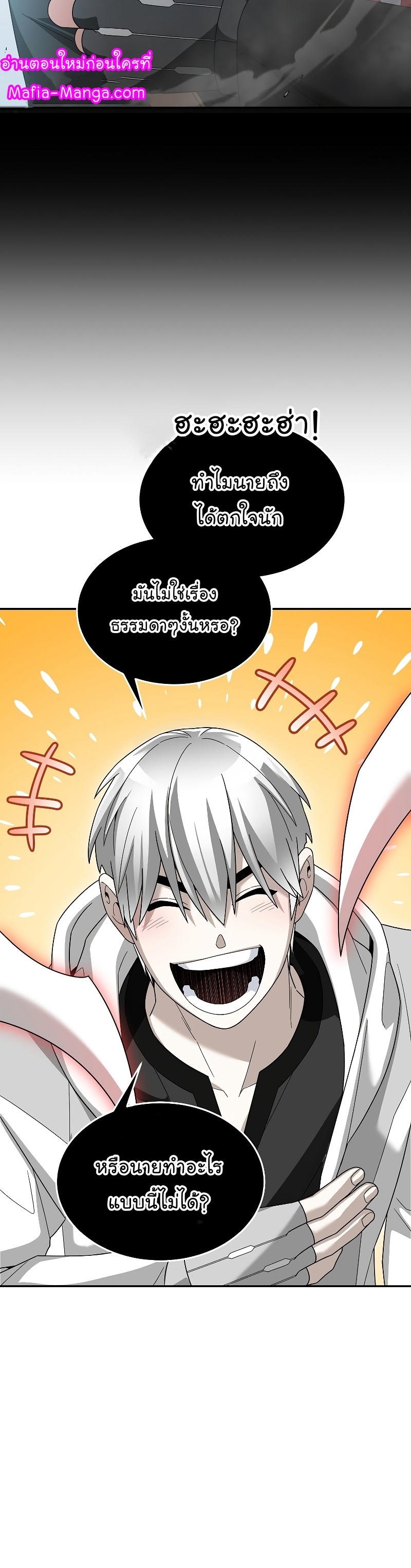 The Newbie Is Too Strong ตอนที่ 88 หน้า 24