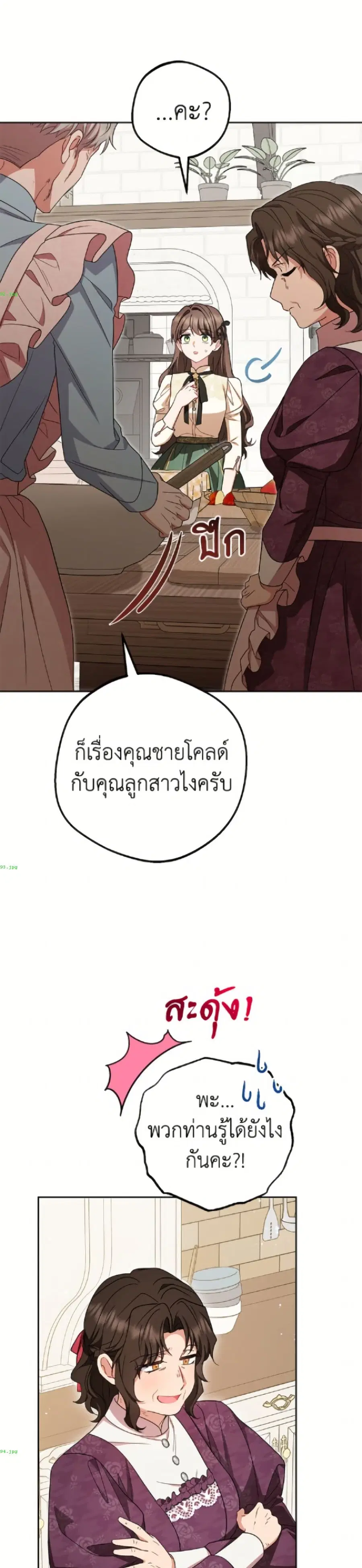 The Villainess Is Shy In Receiving Love – นางร้ายขี้อายเมื่อได้รับความรัก ตอนที่ 101 หน้า 32
