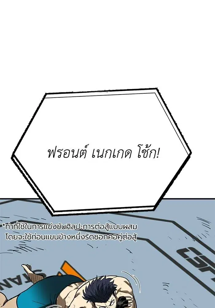 King of the Octagon ตอนที่ 25 หน้า 35