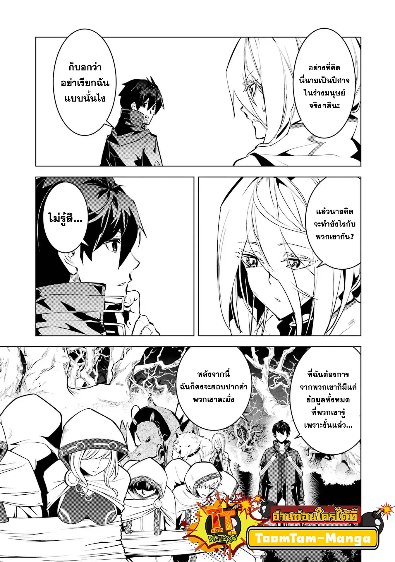 Tensei Kenja no Isekai Life ตอนที่ 52.2 หน้า 17