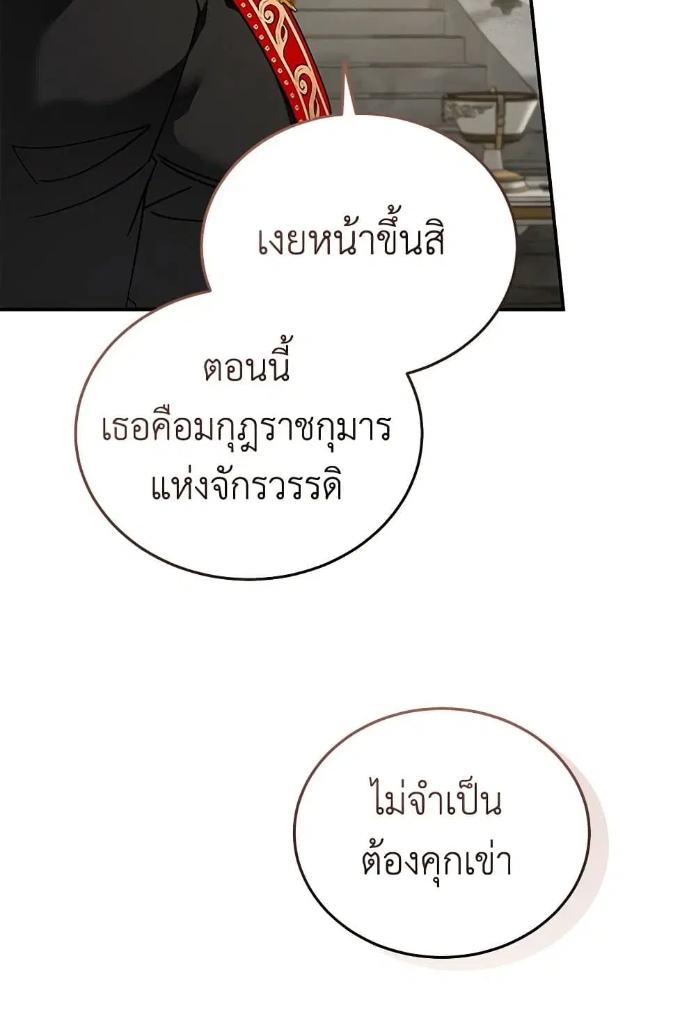 The Villainess Lives Again ตอนที่ 195 หน้า 74