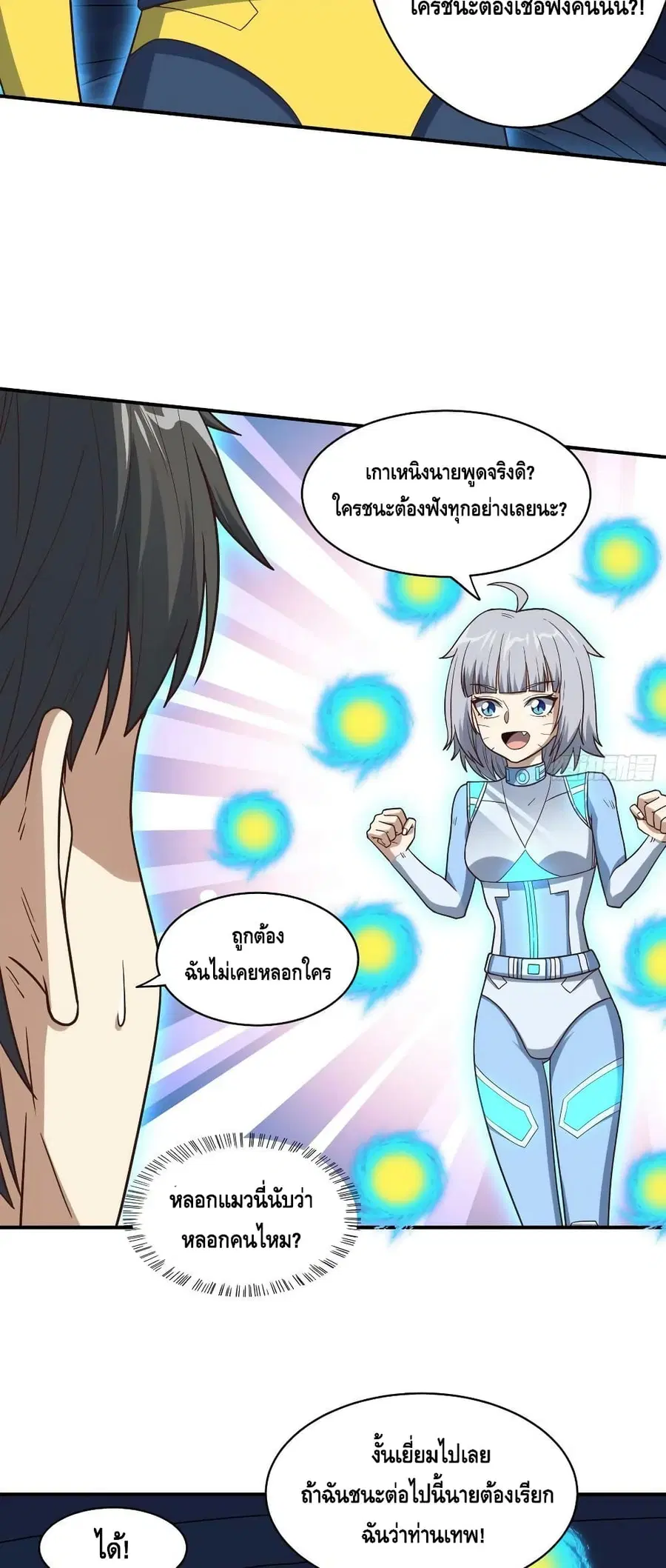 High Energy Strikes ตอนที่ 222 หน้า 14