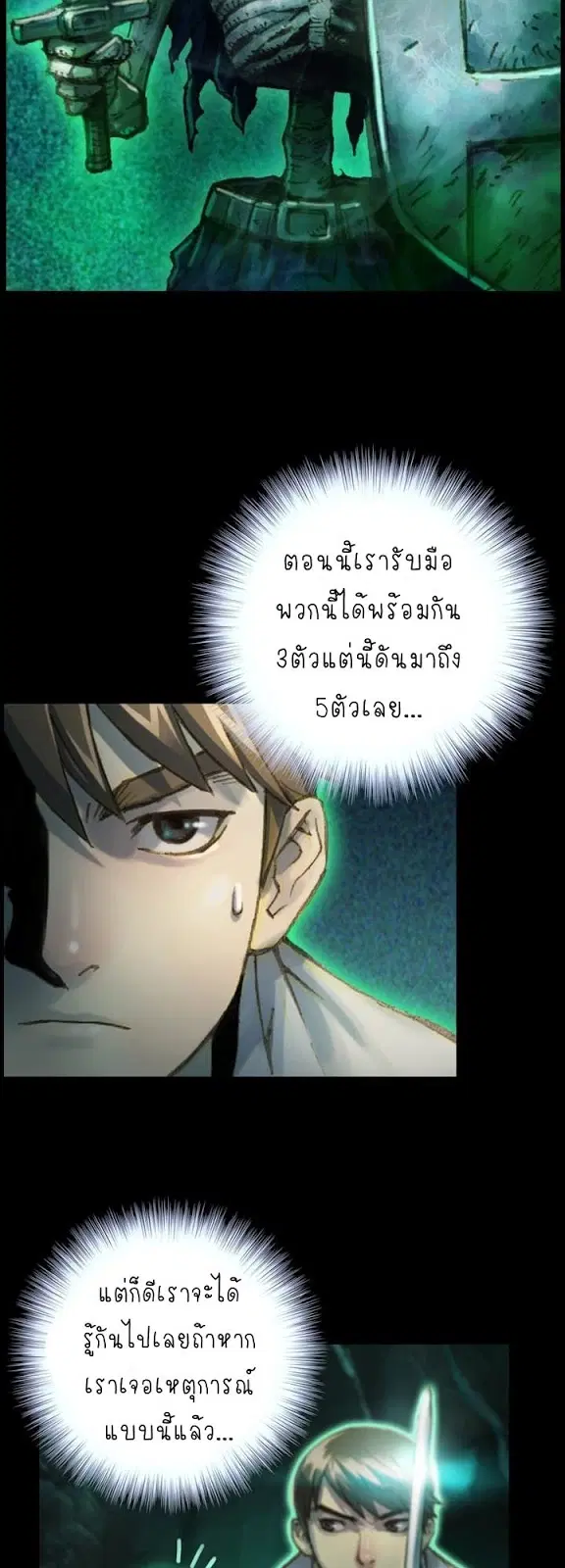Legendary Moonlight Sculptor ตอนที่ 49 หน้า 35