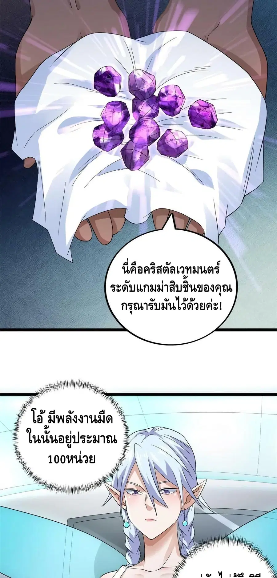 I Have 999 Skills ตอนที่ 147 หน้า 29
