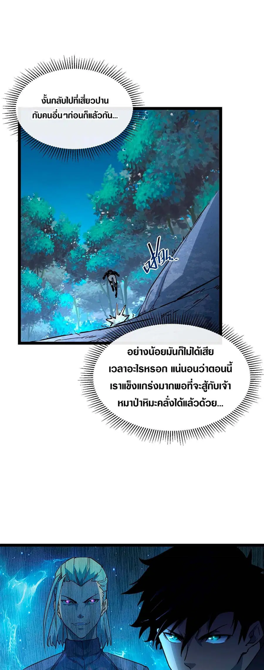 Rise From The Rubble ตอนที่ 44 หน้า 19