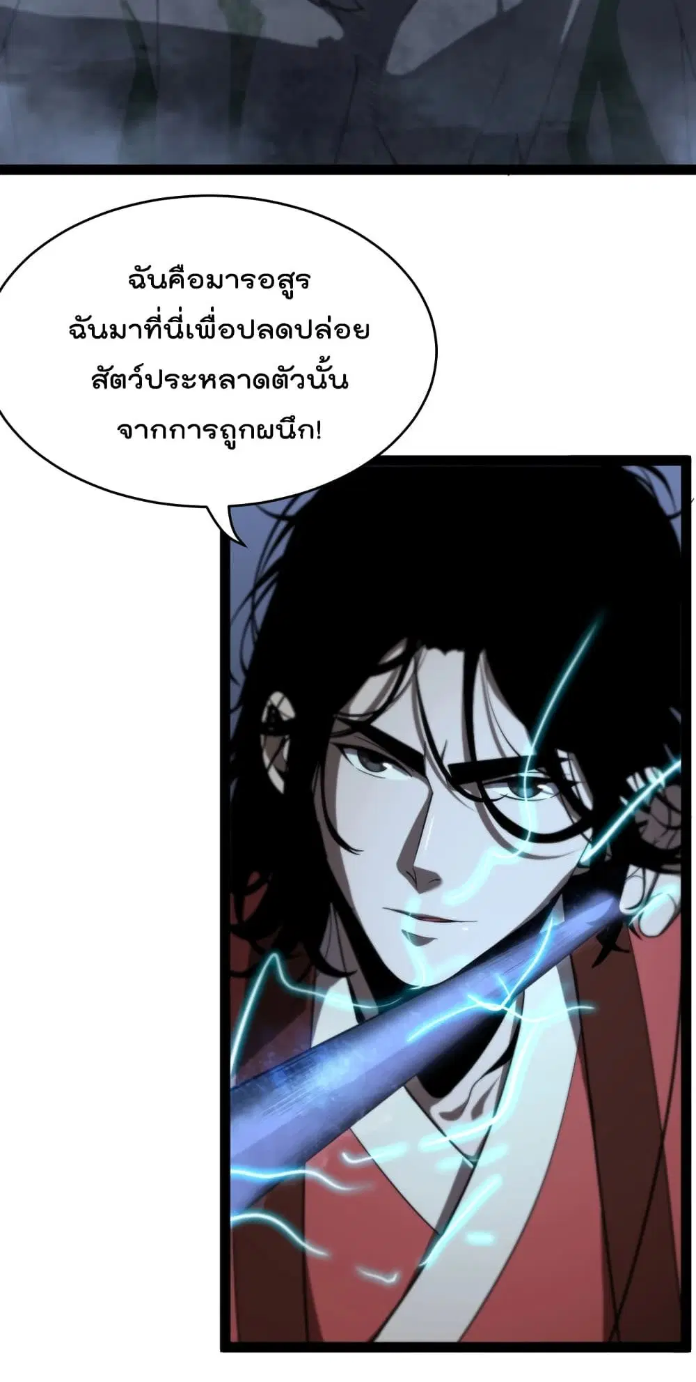 World’s Apocalypse Online ตอนที่ 22 หน้า 3